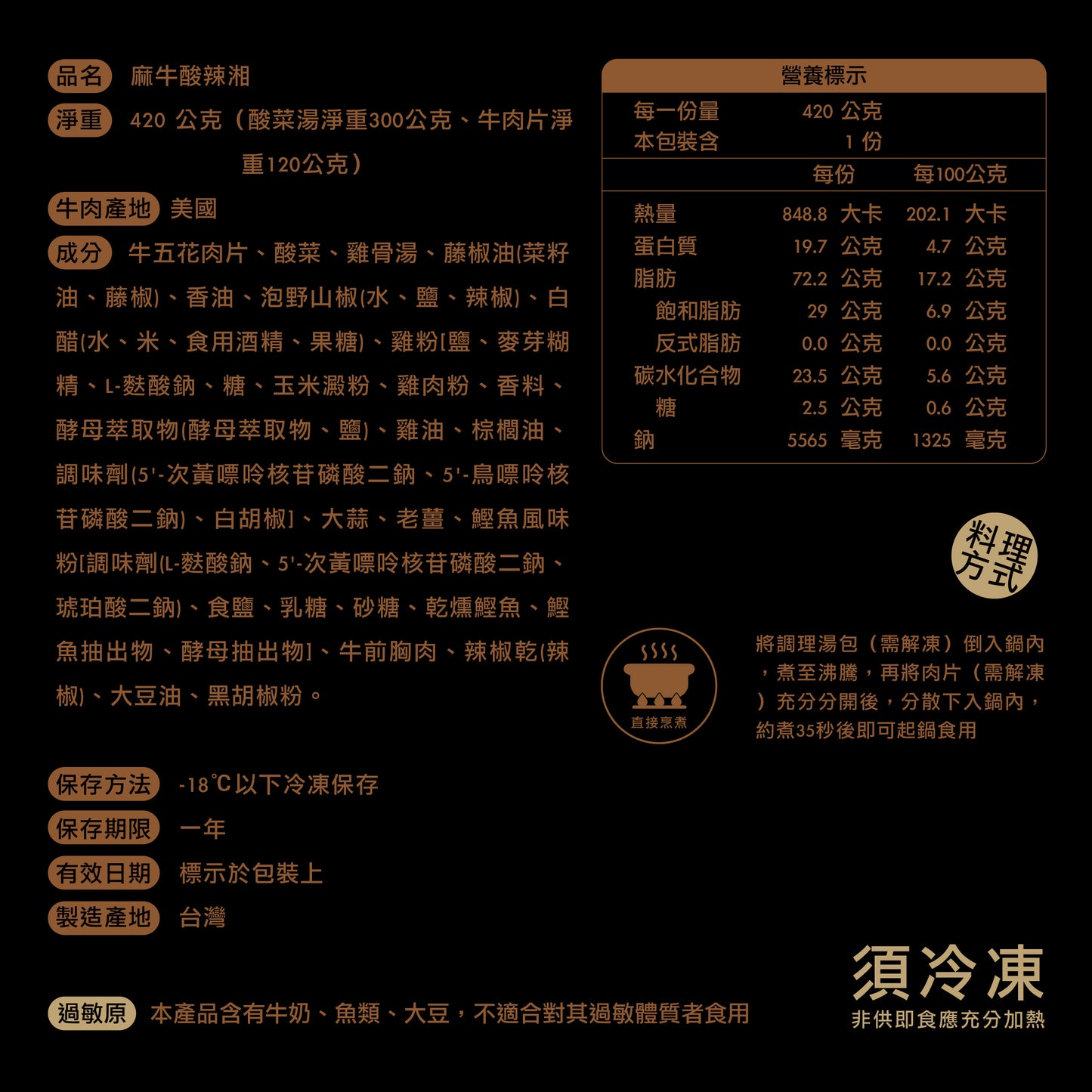 麻牛酸辣湘 單盒入