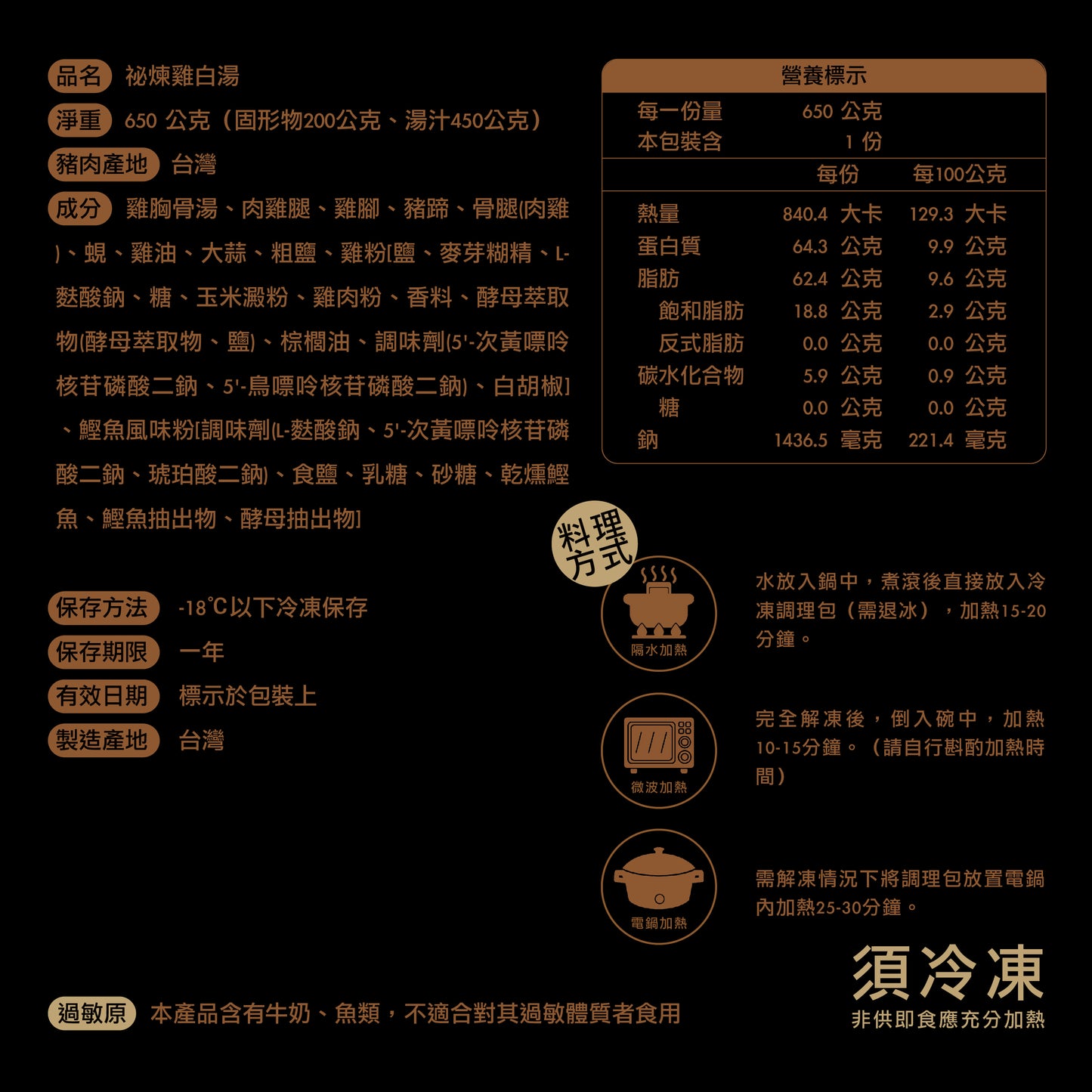 祕煉雞白湯 三盒入