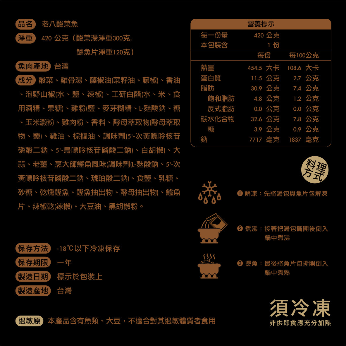 老八酸菜魚 三盒入