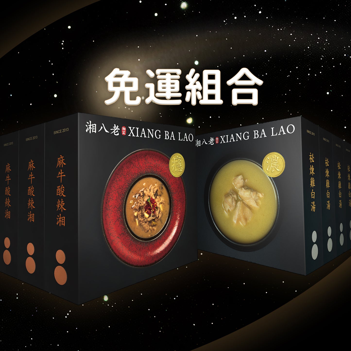 祕白四盒入 + 麻牛四盒入
