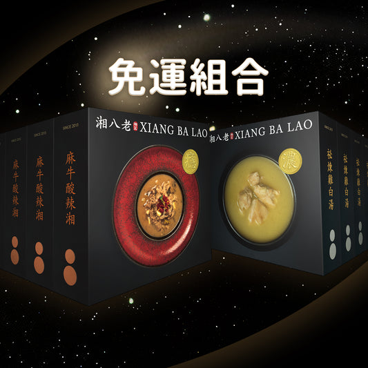 濃雞湯四盒入 + 麻牛湘四盒入