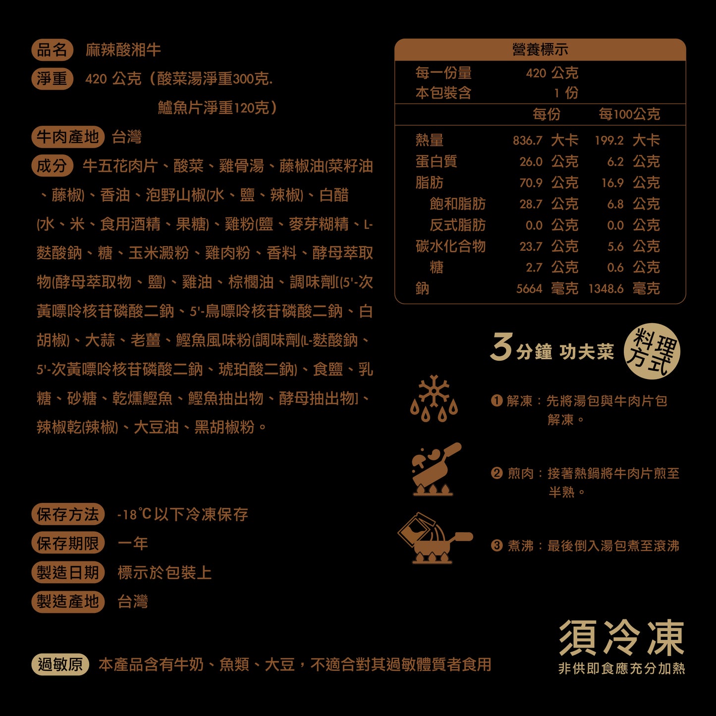 麻牛酸辣湘 單盒入